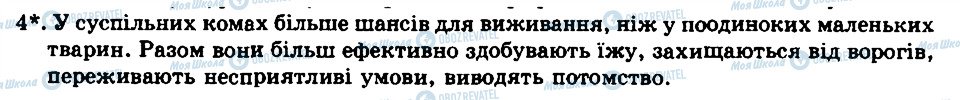 ГДЗ Біологія 8 клас сторінка 4