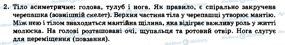 ГДЗ Біологія 8 клас сторінка 2