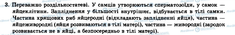 ГДЗ Биология 8 класс страница 3