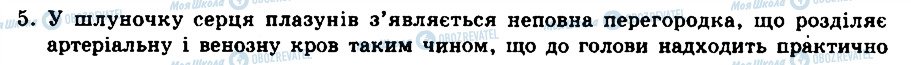 ГДЗ Биология 8 класс страница 5