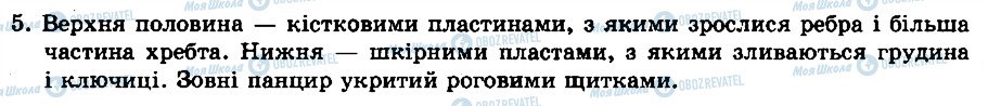 ГДЗ Биология 8 класс страница 5