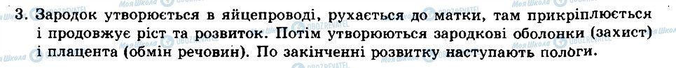 ГДЗ Біологія 8 клас сторінка 3