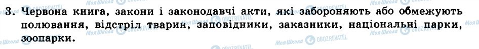 ГДЗ Біологія 8 клас сторінка 3