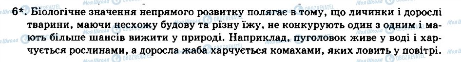 ГДЗ Биология 8 класс страница 6