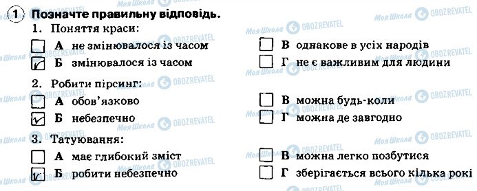 ГДЗ Основи здоров'я 8 клас сторінка 1