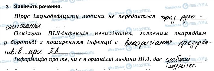 ГДЗ Основи здоров'я 8 клас сторінка 3