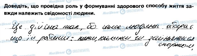 ГДЗ Основы здоровья 8 класс страница 3