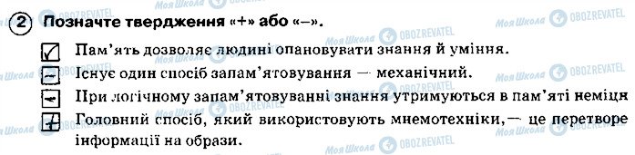 ГДЗ Основи здоров'я 8 клас сторінка 2