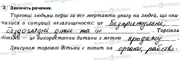 ГДЗ Основи здоров'я 8 клас сторінка 3