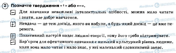 ГДЗ Основи здоров'я 8 клас сторінка 2