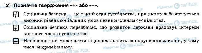 ГДЗ Основи здоров'я 8 клас сторінка 2