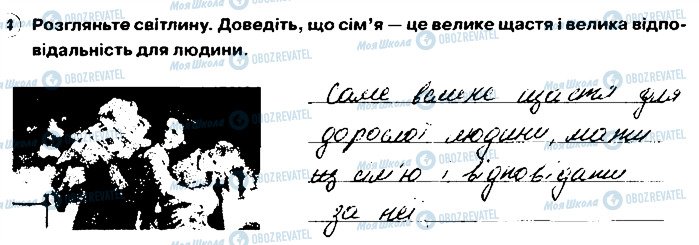 ГДЗ Основи здоров'я 8 клас сторінка 4