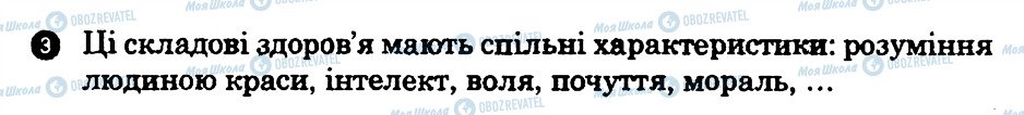 ГДЗ Основи здоров'я 8 клас сторінка 3