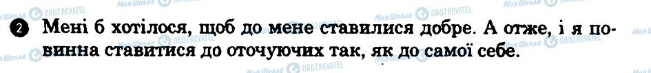 ГДЗ Основы здоровья 8 класс страница 2