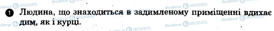 ГДЗ Основы здоровья 8 класс страница 1