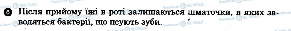 ГДЗ Основи здоров'я 8 клас сторінка 6
