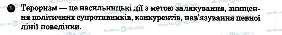 ГДЗ Основи здоров'я 8 клас сторінка 5