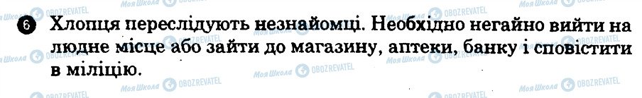 ГДЗ Основы здоровья 8 класс страница 6