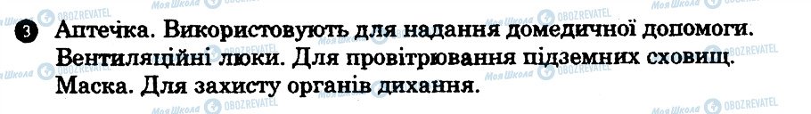 ГДЗ Основи здоров'я 8 клас сторінка 3