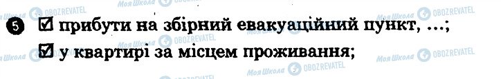 ГДЗ Основи здоров'я 8 клас сторінка 5