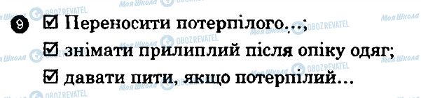 ГДЗ Основы здоровья 8 класс страница 9