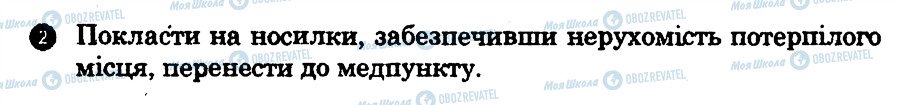 ГДЗ Основи здоров'я 8 клас сторінка 2