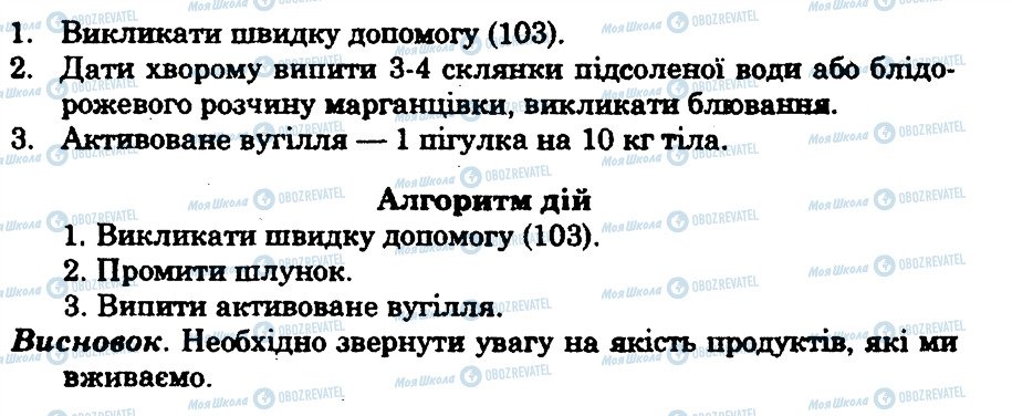 ГДЗ Основи здоров'я 8 клас сторінка 1