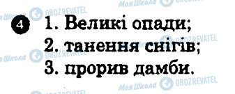 ГДЗ Основи здоров'я 8 клас сторінка 4