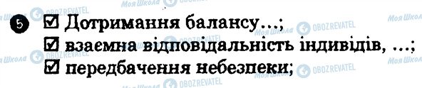 ГДЗ Основи здоров'я 8 клас сторінка 5