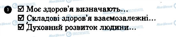 ГДЗ Основи здоров'я 8 клас сторінка 1