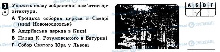 ГДЗ История Украины 8 класс страница 3