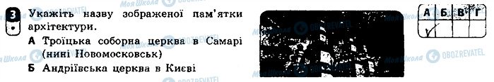 ГДЗ Історія України 8 клас сторінка 3