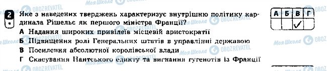 ГДЗ Всесвітня історія 8 клас сторінка 2