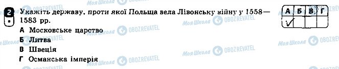 ГДЗ Всесвітня історія 8 клас сторінка 2