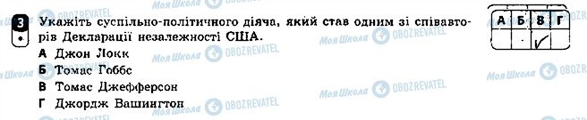 ГДЗ Всесвітня історія 8 клас сторінка 3