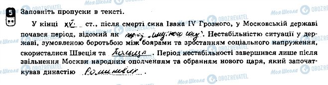 ГДЗ Всесвітня історія 8 клас сторінка 5