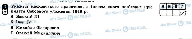 ГДЗ Всесвітня історія 8 клас сторінка 1