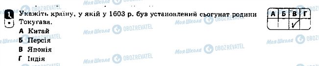 ГДЗ Всесвітня історія 8 клас сторінка 1