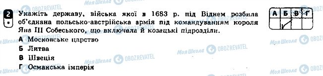 ГДЗ Всесвітня історія 8 клас сторінка 2