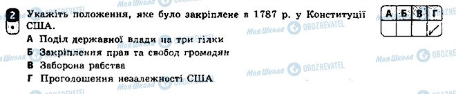 ГДЗ Всесвітня історія 8 клас сторінка 2