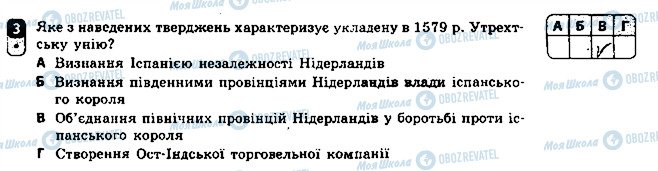 ГДЗ Всесвітня історія 8 клас сторінка 3