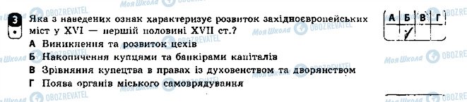 ГДЗ Всемирная история 8 класс страница 3