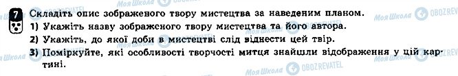 ГДЗ Всесвітня історія 8 клас сторінка 7