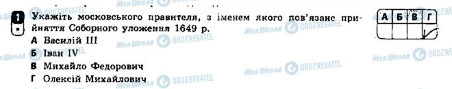 ГДЗ Всесвітня історія 8 клас сторінка 1