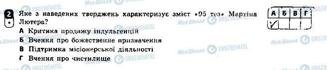 ГДЗ Всемирная история 8 класс страница 2