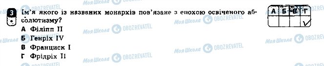 ГДЗ Всемирная история 8 класс страница 3