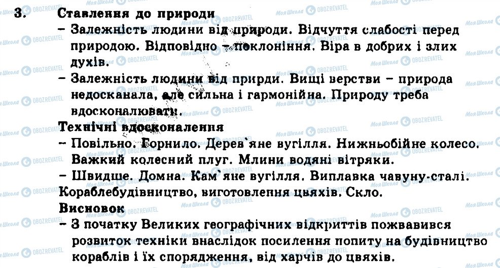 ГДЗ Всесвітня історія 8 клас сторінка 3