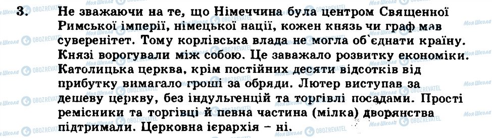 ГДЗ Всемирная история 8 класс страница 3