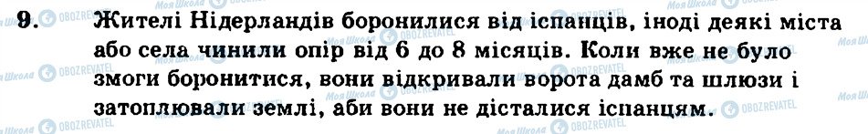 ГДЗ Всемирная история 8 класс страница 9