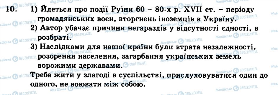 ГДЗ История Украины 8 класс страница 10